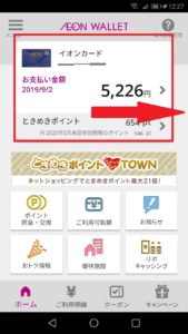 完全版 イオンウォレットの明細の見方や見れない場合の対処法など解説 App Story