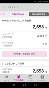 完全版 イオンウォレットの明細の見方や見れない場合の対処法など解説 App Story