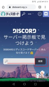 Discord ディコード のサーバー チャンネルの探し方を解説 掲示板一覧など App Story