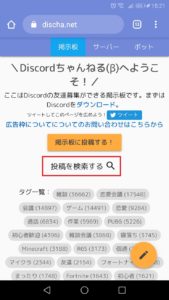 Discord ディコード のサーバー チャンネルの探し方を解説 掲示板一覧など App Story