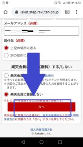 楽天市場 購入履歴の消し方について解説 App Story