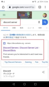 Discord ディコード のサーバー チャンネルの探し方を解説 掲示板一覧など App Story