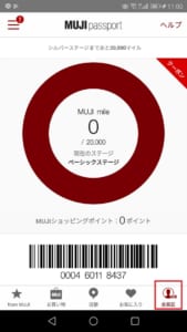 無印良品 Muji Passportのアプリお得なの メリット デメリットや使い方を解説 App Story