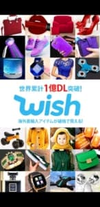 Wishの口コミや評判 安全性について解説 App Story