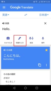 21年版 Google翻訳アプリの詳細な使い方と利用する際の注意点 App Story