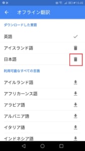 21年版 Google翻訳アプリの詳細な使い方と利用する際の注意点 App Story