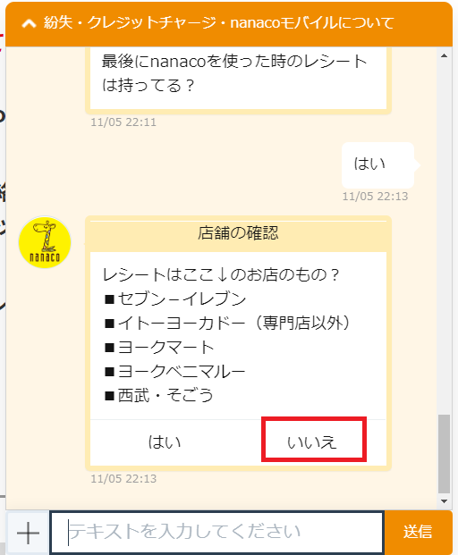【最新】nanaco（ナナコ）カード紛失した場合の対処法や注意点を解説！ | App Story