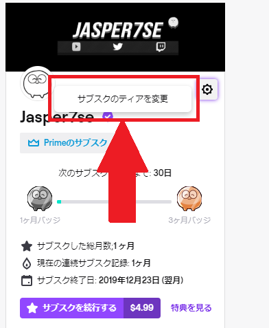 Twitch（ツイッチ）でサブスクのやり方について徹底解説！ | App Story