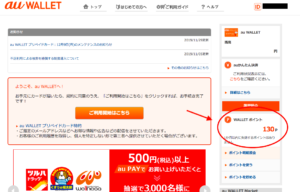 完全版 Auwallet ウォレット ポイントの貯め方や使い方を詳しく解説 App Story 完全版 Auwallet ウォレット ポイントの貯め方や使い方を詳しく解説 App Story