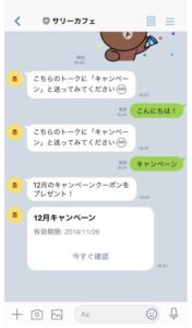 Line公式アカウントで利用できる機能とアカウント作成方法 使い方を解説 App Story