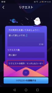Pokekara ポケカラ の私へのリクエスト方法や対応方法 詳細について解説 App Story
