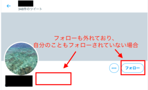 Twitterでフォローが外れるときの原因と対処法について解説 App Story