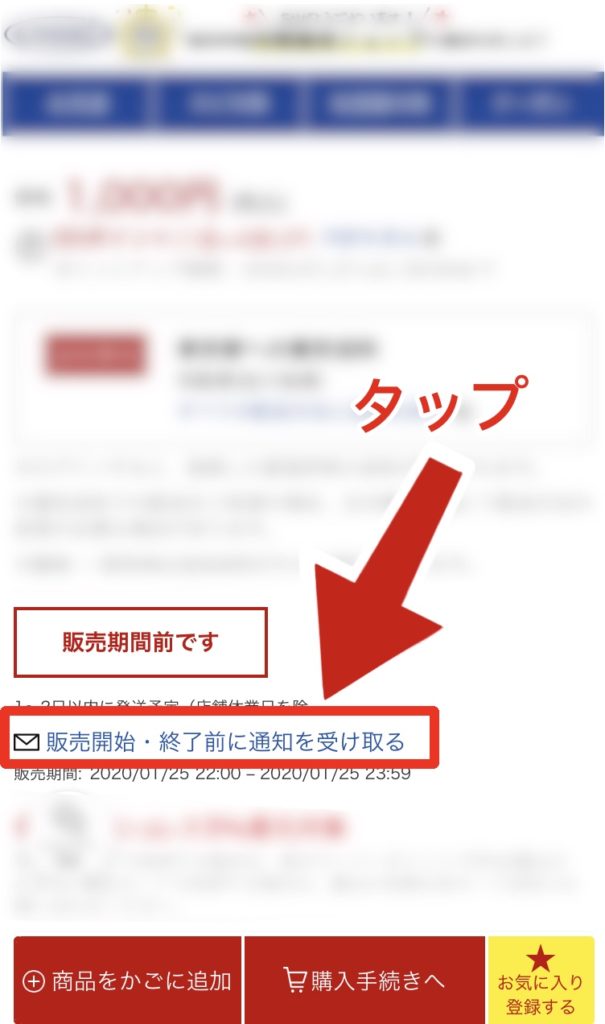 楽天市場で「現在は購入できません」とエラー表示された時の詳細と対処法 | App Story