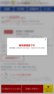 楽天市場で 現在は購入できません とエラー表示された時の詳細と対処法 App Story