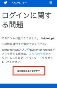 Twitterで新しい端末からログインが急増 なぜ 詳細や対処法について App Story