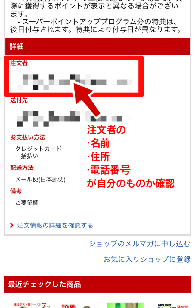 楽天市場から「注文ありがとうございます」身に覚えのない注文メールが届いた！原因と対処法を解説 | App Story