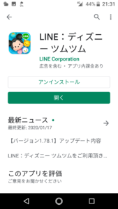 ツムツムがサービス終了って本当 詳細や真相について App Story