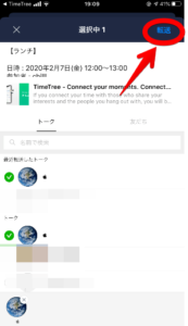 タイムツリーで友達追加する手順と追加出来ない場合に関して解説 App Story