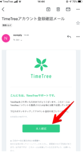 タイムツリーで友達追加する手順と追加出来ない場合に関して解説 App Story