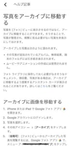 解決 Googleフォトで写真がアーカイブ出来ない原因と対処法 App Story