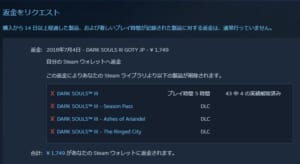 Steamでゲームを返金したい 画像付きで返金方法を解説 App Story