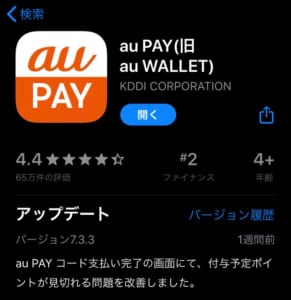 Aupayでスキャン支払いができない 表示されない場合の詳細と対処法 App Story