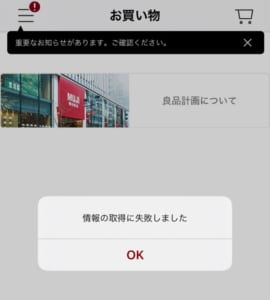 無印良品アプリ Muji Passport が繋がらない 起動しない時の詳細と対処法 App Story