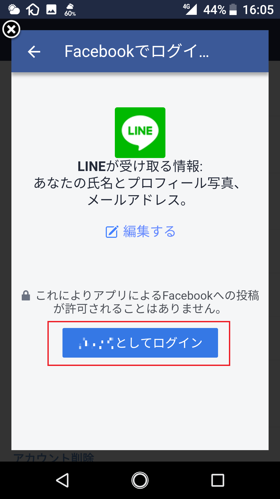 LINEでFacebookログインが出来ない場合の詳細や対処法 | App Story