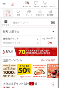 楽天市場で購入キャンセルをする手順 App Story