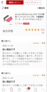楽天市場で購入キャンセルをする手順 App Story