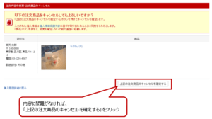 楽天市場で購入キャンセルをする手順 App Story