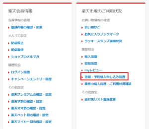 楽天市場で購入キャンセルをする手順 App Story