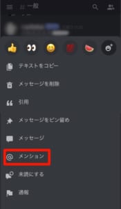 完全版 Discordのメンションの使い方 メンションができない時の対処