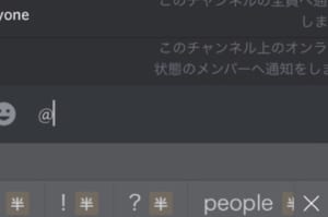 完全版 Discordのメンションの使い方 メンションができない時の対処