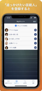 追っかけスタをandroidでも使いたい 似たアプリについて解説 App Story