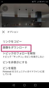 Pinterest ピンタレスト で一括保存する方法を解説 App Story