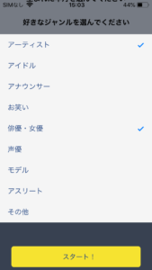 追っかけスタの安全性について 運営会社や危険性についての調査を解説 App Story