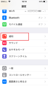 追っかけスタで通知が来ない場合の対処法を解説 App Story