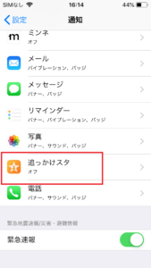 追っかけスタで通知が来ない場合の対処法を解説 App Story