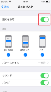 追っかけスタで通知が来ない場合の対処法を解説 App Story