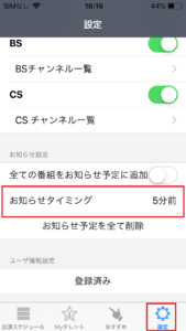 追っかけスタで通知が来ない場合の対処法を解説 App Story