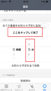 追っかけスタで通知が来ない場合の対処法を解説 App Story