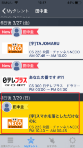 追っかけスタで通知が来ない場合の対処法を解説 App Story