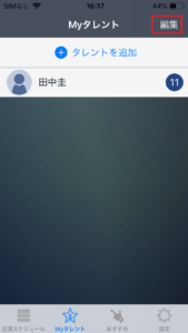 追っかけスタで通知が来ない場合の対処法を解説 App Story