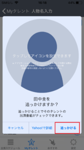 追っかけスタで通知が来ない場合の対処法を解説 App Story