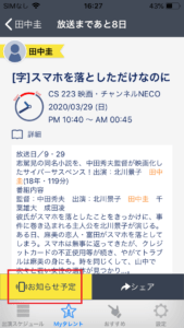 追っかけスタで通知が来ない場合の対処法を解説 App Story