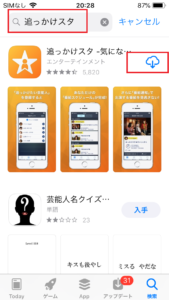 最新版 追っかけスタの使い方を詳しく解説 App Story