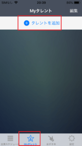 最新版 追っかけスタの使い方を詳しく解説 App Story