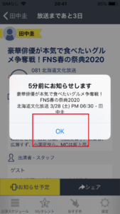 最新版 追っかけスタの使い方を詳しく解説 App Story