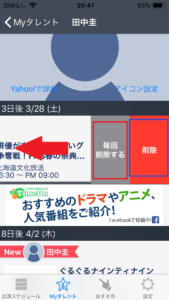 最新版 追っかけスタの使い方を詳しく解説 App Story